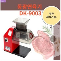 연육기 DK-9003 정육점 돈까스 고기다지기 칼집기 육가공 고기가공 동광연육기