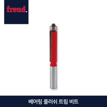 프레우드 베어링 플러쉬 트림 비트 모음 42-10206P, 42-10006P