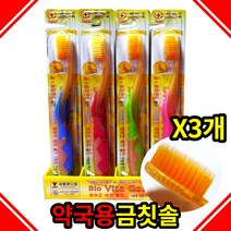 국산 엘키토 금칫솔 프리미엄 이중미세모칫솔 칫솔공장 휴대용 잇몸 약국용, 엘키토금칫솔 3개