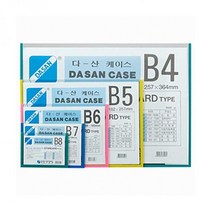 다산사무기 다산케이스 B7 128x91mm 가로형 청색 포켓 아코디언파일