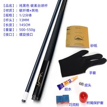 카본 카본큐 당구큐대 상대 개인큐, 싱글  13MM 빅헤드