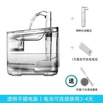 고양이 정수기 자동 세라믹 물통 음수대 급수기 물 포세린 식수대 선인장 워터 필터 물그릇, 투명 논플러그인【두 가지 모드+배터리】