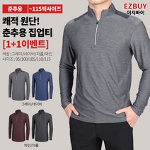 [이지바이] (1+1) 남성 긴팔 어깨배색 집업티_위클리 신축성 좋은 집업티셔츠 / 95~115 사이즈까지 매일 입기 좋은 춘추용 빅사이즈 티셔츠_작업복 등산복 운동복