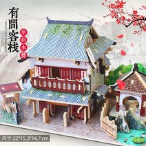 3D퍼즐 건축물 범선 메탈 모형 중국 전통 고대 건축 3d 입체 직소 퍼즐 나무 모델 교육 장난감 문화 및 관습, 강남 호텔