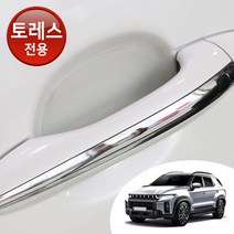 어른킹 토레스 맞춤형 도어 컵 핸들 PPF 스크래치 기스 차단 자동차 투명 보호필름 차량한대분, 토레스 옵션B(초보자용)