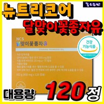 홈쇼핑 뉴트리코어 달맞이꽃 종자유 여자 여성 추천 영양제 감마리놀레산 감마리놀렌산 리놀렌산 리놀레산 월경전 PMS 혈행 콜레스테롤 개선 항산화 식약처인증 건강기능식품 건강식품