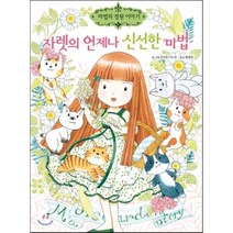 자렛의 언제나 신선한 마법, 예림당