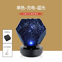 장식등 별이총총한하늘 등불 투영법 온 하늘에 가득함 방 침실 프로포즈 장면 배치 팬시 생일선물 커플 3996347890, 블루레이 솔리드 무지 충전 판 1