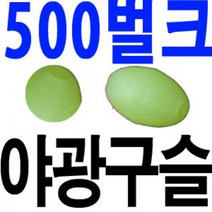 벌크 야광 구슬 글로우 비즈 낚시 채비 제작 야광구슬, ., 국산500벌 야광4호