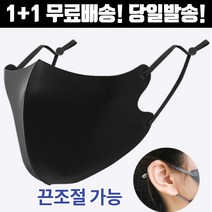 1+1 [스트랩+] 숨쉬기편한 화장안묻는 사무실 운동 스포츠 3d 입체 디자인 성인 아동 어린이 패션 마스크 fashion mask, 1-1.연예인 패션 마스크 남성 블랙1+1매