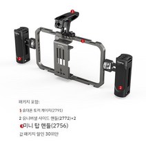 아이폰 호환 스마트폰 좔영 모바일 케이지 SmallRig 키트 촬영 핸들 사이드, C