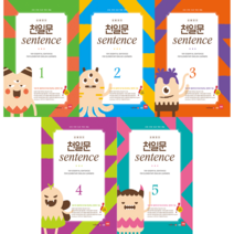 초등코치 천일문 sentence 1~5 +세척장갑 (전5권 구매시) 초등영어 미국영어 원어민 영어 영어교재 초등 통문장 영어기초 미국현지영어 영어동화책