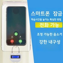 금욕상자 휴대폰 타이머 자물쇠 금고 스마트폰 잠금 입시 수험생 스마트폰중독 해결, 메탈 실버