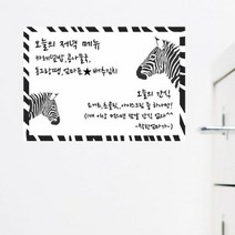 iy296-얼룩말 메모판_칠판시트_칠판스티커, C-블랙+핑크