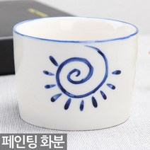 핸드페인팅 화분 - 미니화분 다육이화분 다육화분 미니화분 세라믹화분 식물 선인장화분 소형화분 백자화분 식물 인테리어 소품, 03_Sein_핸드페인팅화분(A03)