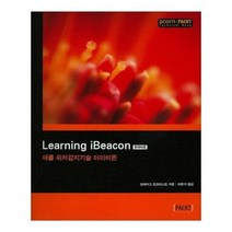 유니오니아시아 Learning iBeacon 한국어판