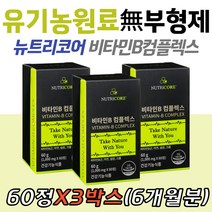 뉴트리코어 비타민B 컴플렉스 미네랄 유기농 식이섬유 식약처인증 건강기능식품 성장기 청소년 수험생 영양제 보충제 셀레늄 나이아신 비오틴 엽산 판토텐산 온가족 아미노산 남녀노소 아연