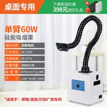 국소배기장치 암후드 용접 흄후드 네일 제연기 집진기, 싱글 암 60w 실리콘 커버