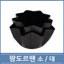 팡도르팬 이탈리아빵 별모양케익팬 오븐용 빵틀, 팡도르 대(130x60)