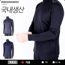 미루나무 국내생산 겨울 등산복 기모 티셔츠 아웃도어 작업복 등산티셔츠(하스트)