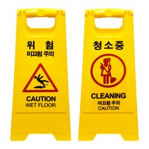 청소중 미끄럼주의 안전 표지판, CNP003-1_미끄럼주의
