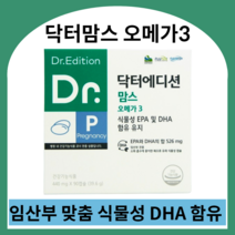 닥터에디션 닥터맘스 오메가3 임산부 수유부 모유수유 출산후 영양제 산모비타민 산후영양제 출산영양제 수유영양제, 440mg X 540캡슐 (6개월)