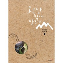 된장 쉽게 담그기 : 쩜장 CEO 이순규, 헬스레터, 이순규 지음