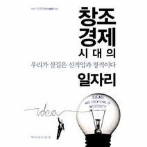 웅진북센 창조경제 시대의 일자리, One color | One Size@1