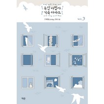 독신 마법사 기숙 아파트 3:기르답 장편소설, 파란미디어, 기르답