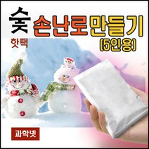 UB숯손난로만들기(흔들이5인용) -DBK