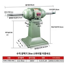 버핑기 데스크탑 폴리싱 머신 드로잉 그라인딩 더블 헤드 천 휠 전기 나이프 그라인더 220380V 대형, 9.연마기 3kw 배속 팁 샤프트 380V