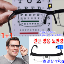 1/1+1 노안경 원근 양용 노안경 다초점도수조절안경 블루라이트 차단안경 피로방지 다초점 독서안경 초경량 170g 근시/노안/난시/방사선이 눈을 보호한다, 다기능 안경