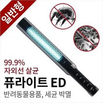 [엔퓨텍] 다용도 자외선 살균기 퓨라이트ED, 단품, 1개