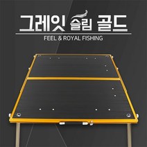 새론불 그레잇 슬림 골드 발판좌대 1000x1200