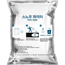 투척식제설제 500팩 - 1000개입 퓨맥스 스노우파이터