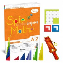 티처몰 수학사랑 [STEAM 스토리텔링]슈필마테 A2 1063860