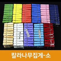 칼라나무집게-소, 연보라