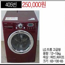 중고가전 중고세탁기 드럼 LG 트롬 12KG 고급형, 세탁기