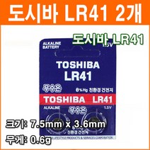 도시바 LR41 2개 코인전지 AG3 LR736 392 192 장난감 계산기 알카라인 배터리 버튼전지
