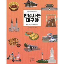 안녕 나는 대구야, 상상력놀이터