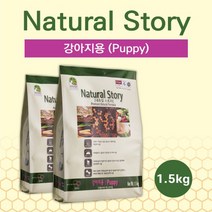 네츄럴스토리 퍼피 12개월이하 강아지 사료 1.5kg