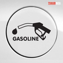 휘발유 차량 주요소 주종 알림 주유구스티커 튜닝스티커, 화이트, 화이트