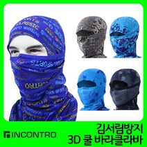 인콘트로 3D 쿨 바라클라바 2p, 스트라이프블랙