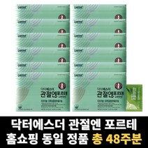 리프리놀 여에스더 관절 관절엔포르테 뉴질랜드 초록 푸른 입 홍합 총 48주분
