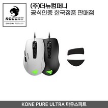 ROCCAT Kone Pure Ultra 마우스피트