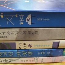 한국소설 5권 묶음/섬짓하다.지나치게 사적인 그의 월요일 등