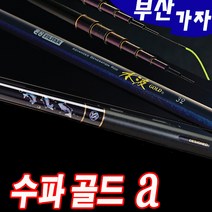 은성 수파골드a 50-60 민물낚시대