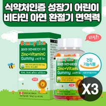 성장기 초등학생 어린이 비타민 아연 환절기 면역력 이뮨 영양제 편식 아이 식물성 젤리 키크는 키자라는 밥투정 여아 남아 필수 영양소 보충 간식 3세 4세 5세 6세 7세 구미 꾸미