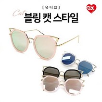 [러브옥스] CAT 유니끄 블링캣 선글라스 자외선차단