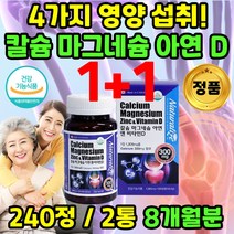 식약처인증 캐나다산 칼슘 마그네슘 4가지 복합 칼마그D 마그네시움 마그네칼디 한쪽 오른쪽 왼쪽 눈 눈아래 눈꺼풀 눈두덩이 떨림 눈떨림 현상 증상 노인 여성 운동선수, 1+1통